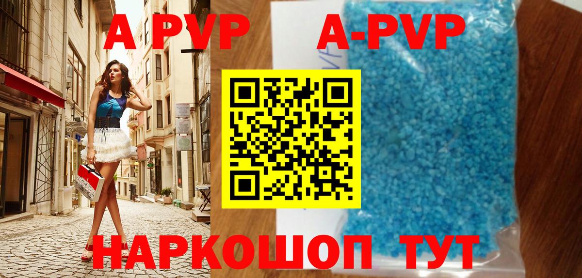 Alfa_PVP кристаллы Волжский