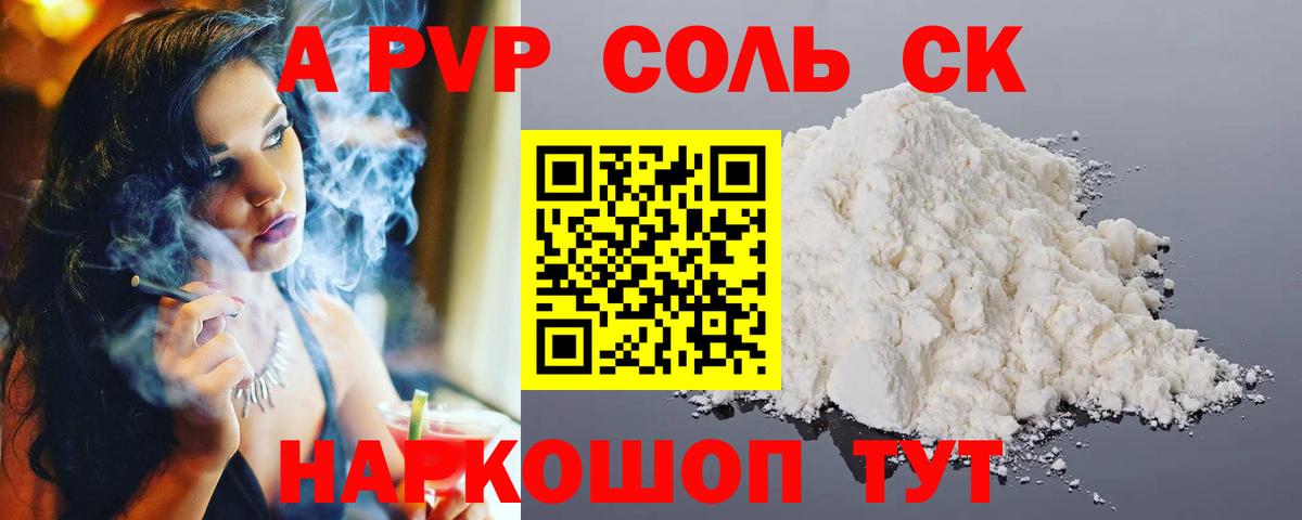 A PVP крисы CK  Вход с VPN  Волжский  A PVP Соль  Alpha-PVP VHQ 