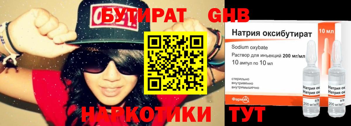 Волжский  БУТИРАТ  Вход с VPN  Бутират оксибутират 