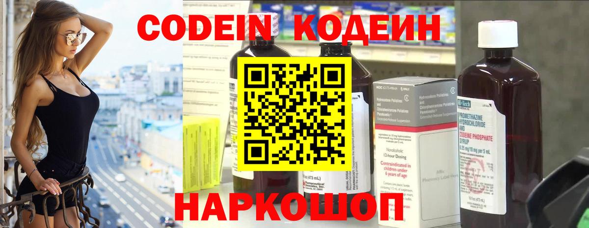 Codein Purple Drank  Вход с VPN  Волжский  Кодеин напиток Lean (лин) 