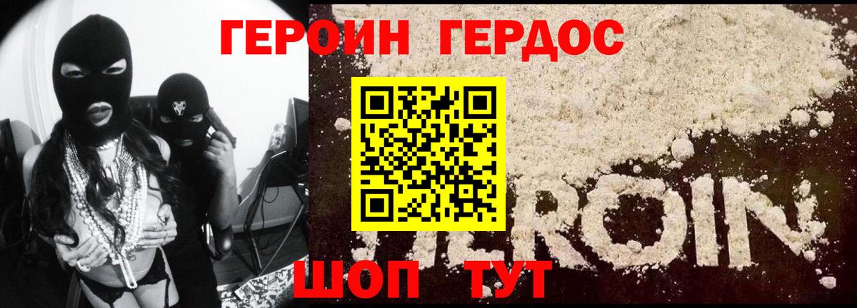 ГЕРОИН афганец Волжский