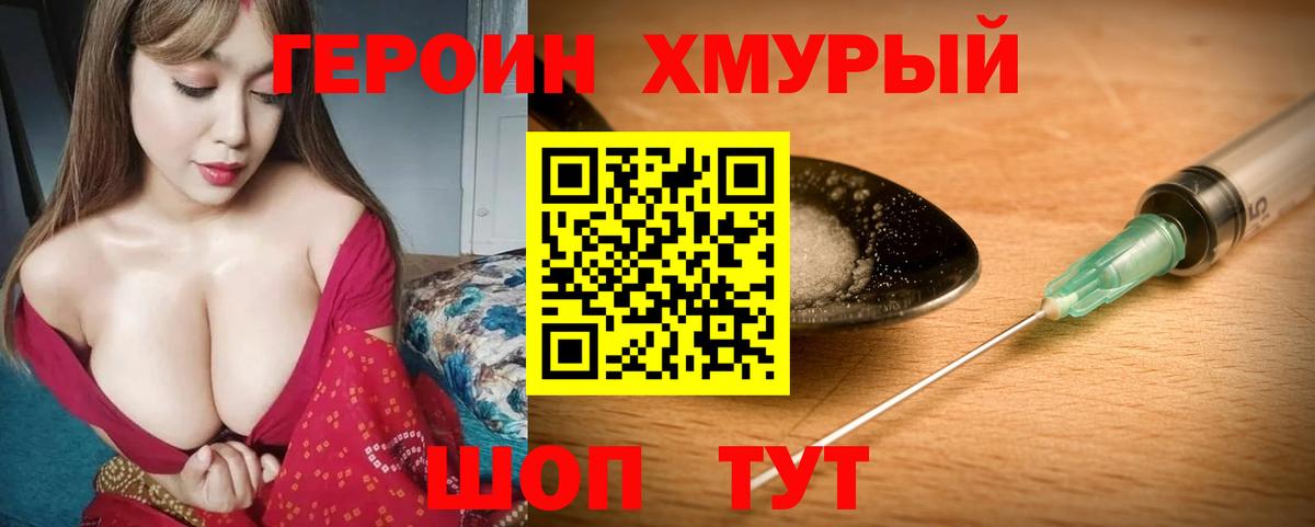 Героин  Вход с VPN  Волжский  ГЕРОИН хмурый 
