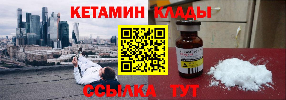 Волжский  КЕТАМИН VHQ  Вход с VPN  Кетамин VHQ 