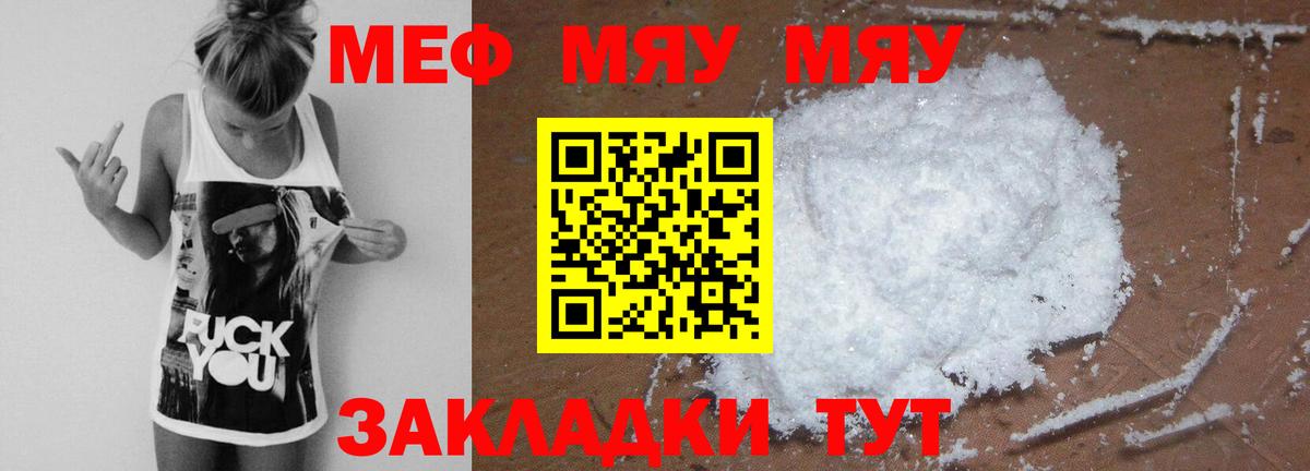 Меф кристаллы Волжский