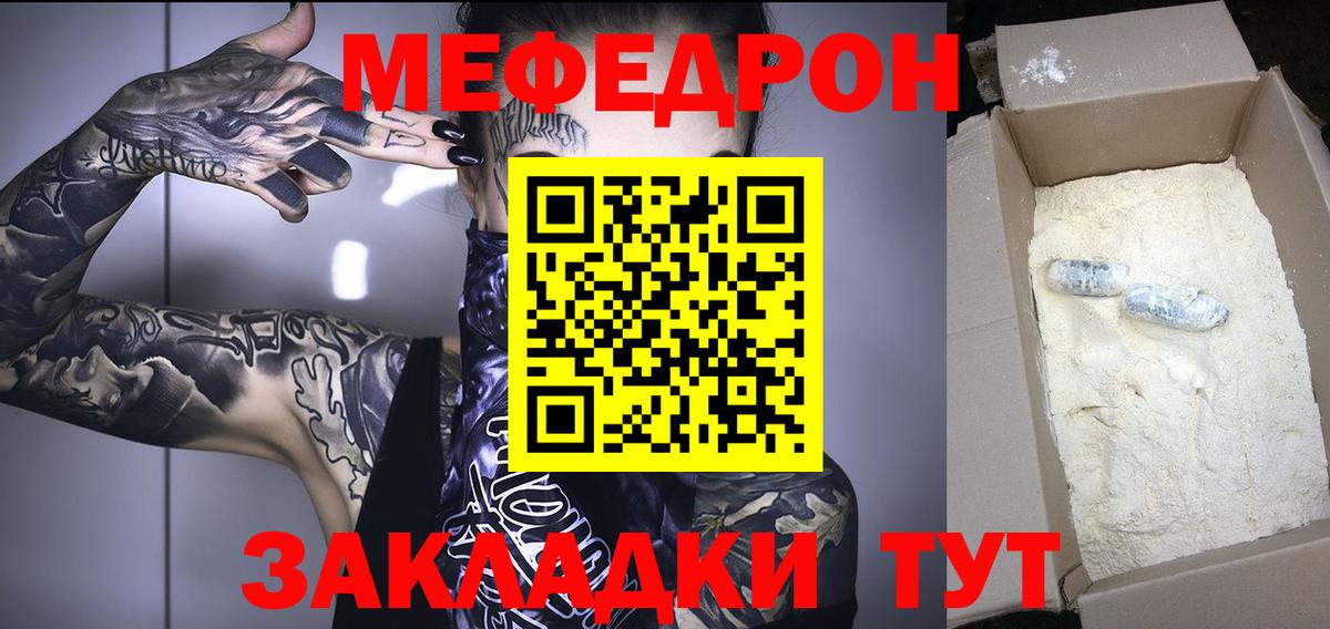 МЯУ-МЯУ 4 MMC  МЕФ мяу мяу  хочу наркоту  МЯУ-МЯУ  ссылка на мегу tor  Волжский  Вход с VPN 