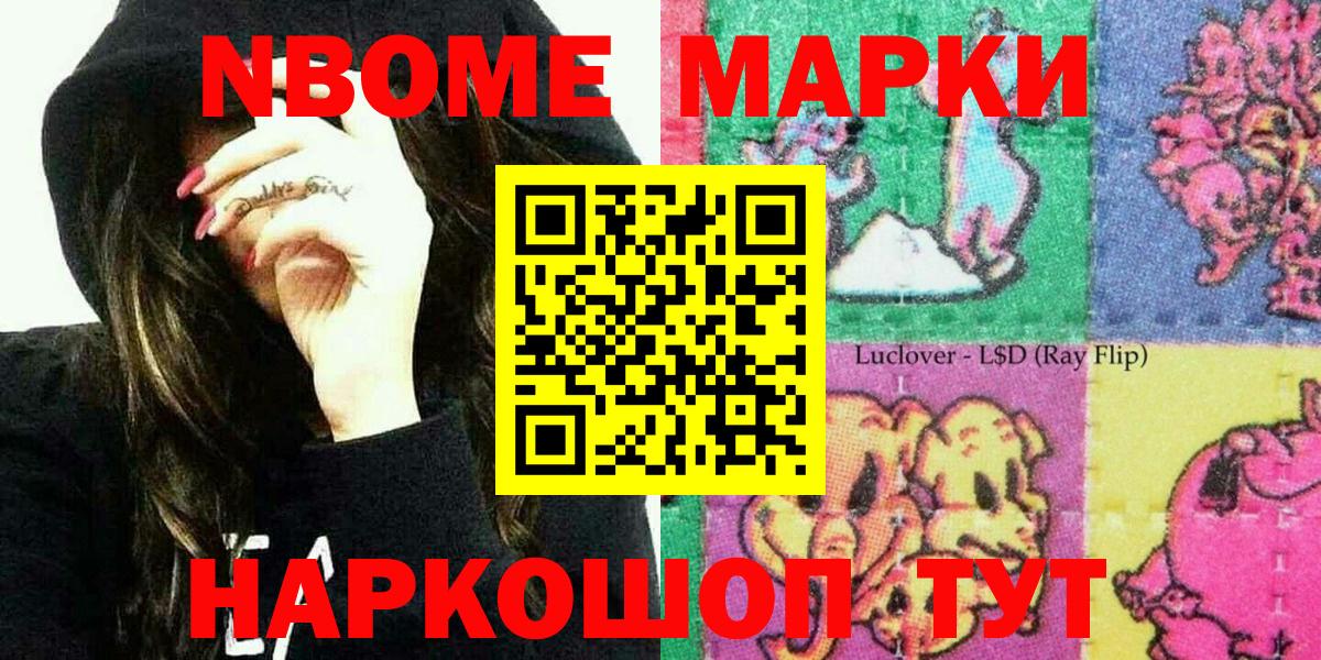 Волжский  Марки NBOMe 1,5мг  Марки NBOMe 1,5мг  Вход с VPN 